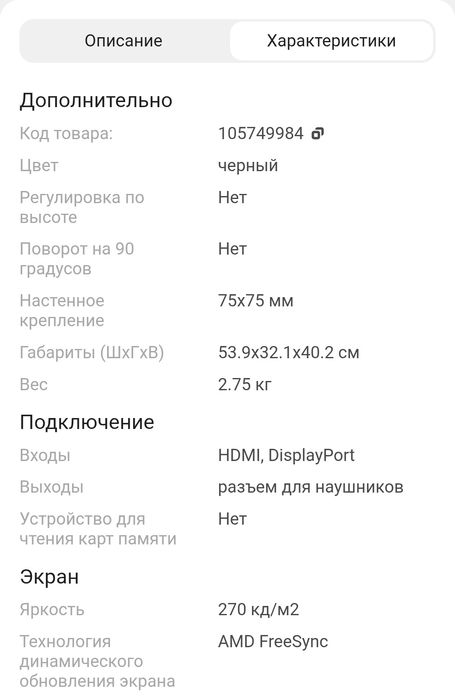 Монитор Sanc 23.8", 165 ГЦ