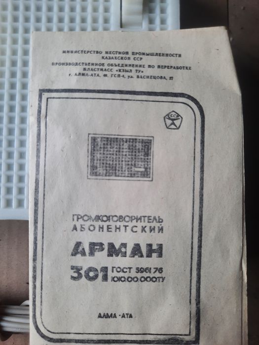 Громкоговоритель Арман СССР