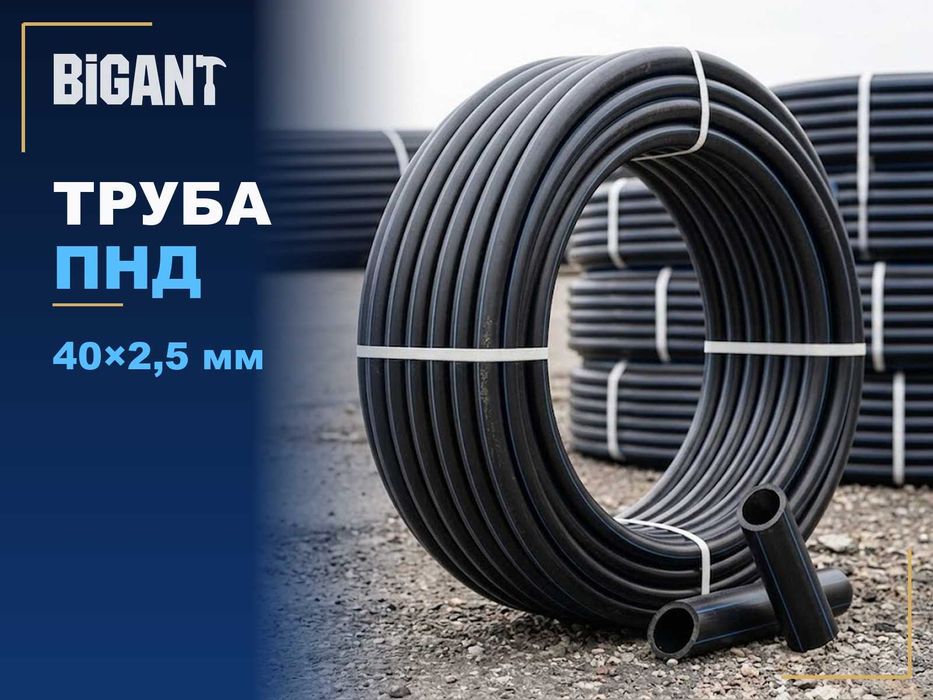 Труба ПНД 40×2,5 мм полиэтиленовая