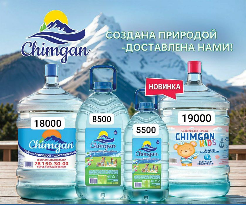 Вода премиум класса CHIMGAN