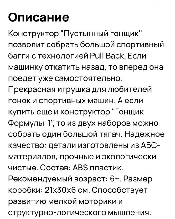 Игрушка машинка конструктор