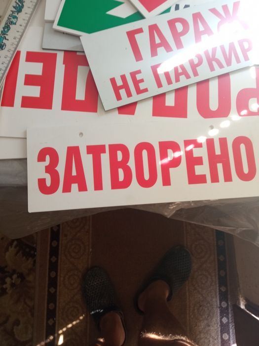 Най различни табелки