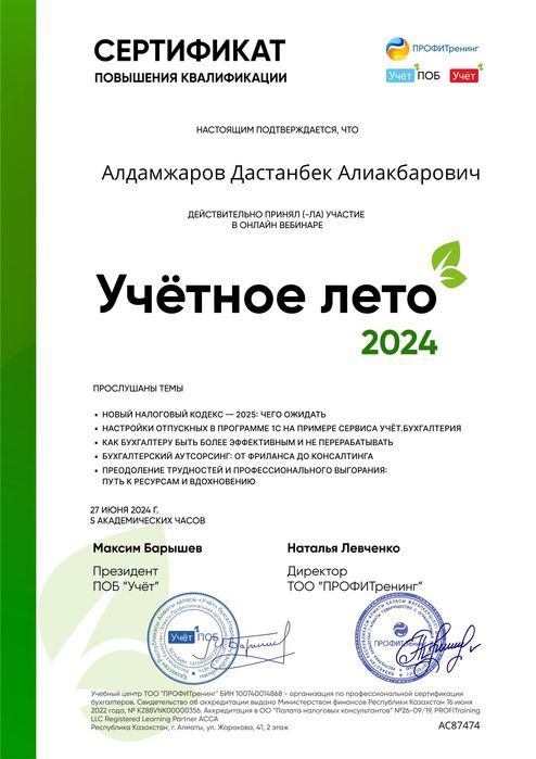 Удаленный бухгалтер