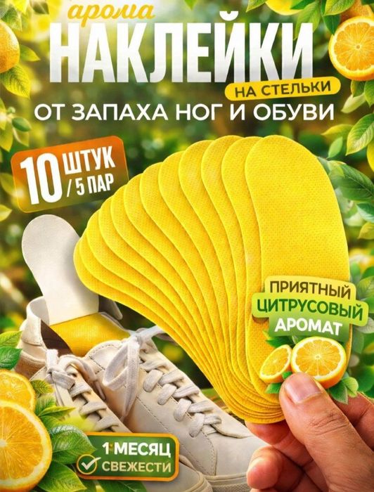 Арома стельки в одной упаковке 10 штук, 5 пар