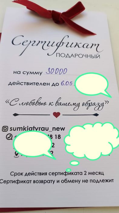 Сертификат на сумку