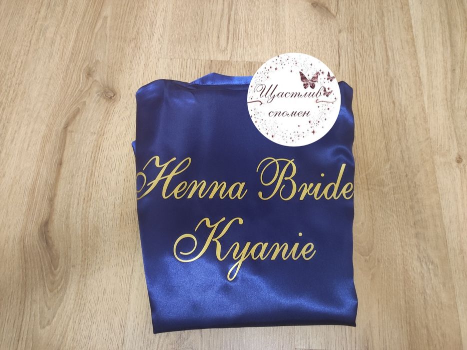 Сатенени халати  с надписи по избор