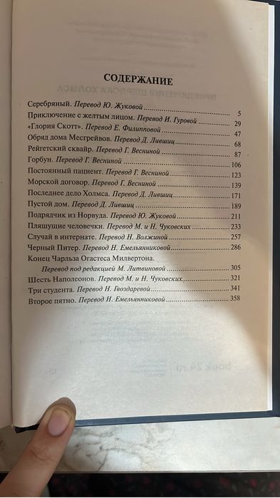 Книга Шерлок Холмс