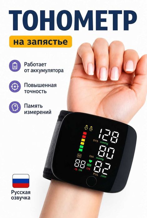 Автоматический тонометр Besting на запястье