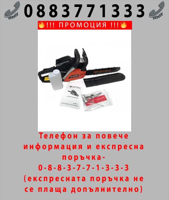 НЕМСКА Бензинова Резачка за дърва DR-02 ДРУЖБА 52 куб. 2.7 кв