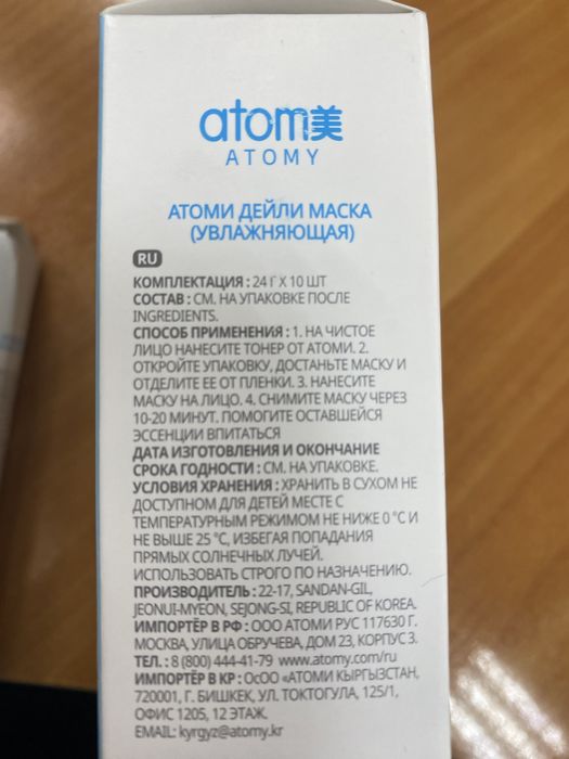 Продам маски Атоми