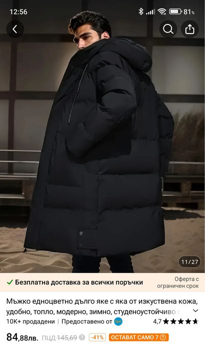Мъжко зимно яке 50 лв