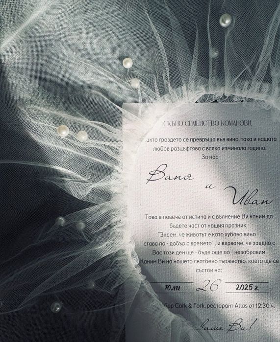 Изработка на сватбени покани, бутониери, сватбени подаръци