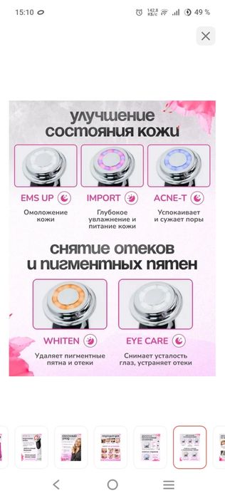 Продам микротоковый массажёр для лица