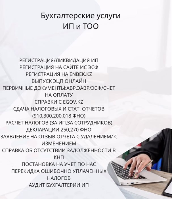 Бухгалтерские услуги