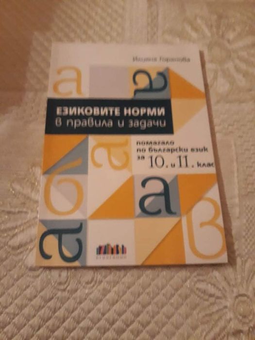 Учебници за 11 клас