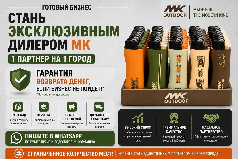 эксклюзивное Запуск без риска дилерство по регионам Доход от 500 000 т