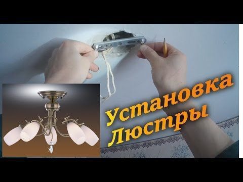 Люстры гардины монтаж