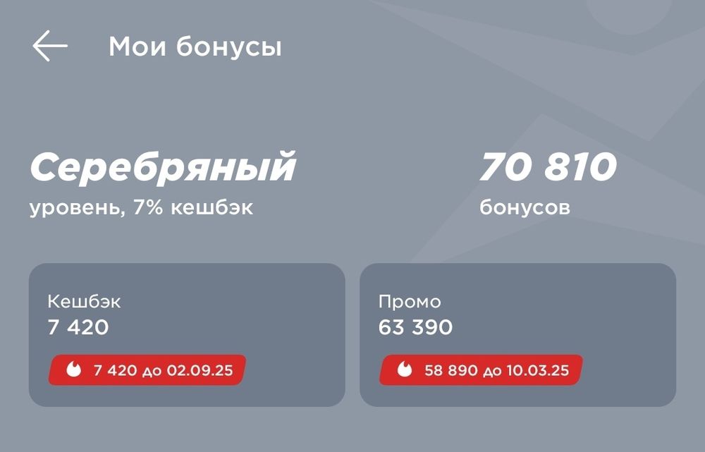 Бонусы Sportmaster