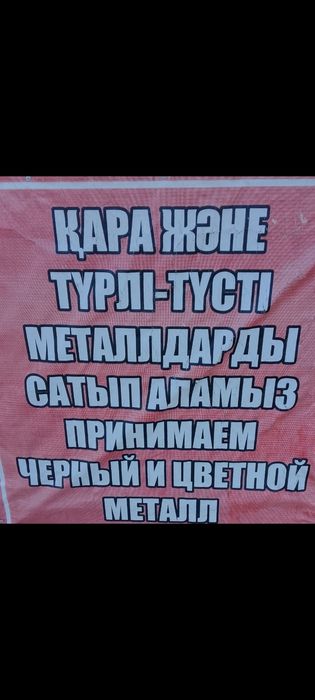 Закупаем металом дорога