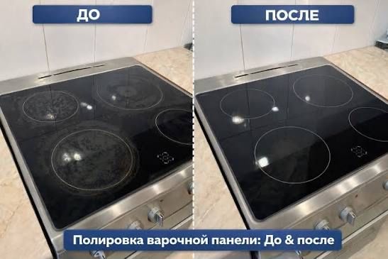 Полировка плиты,варочных панелей