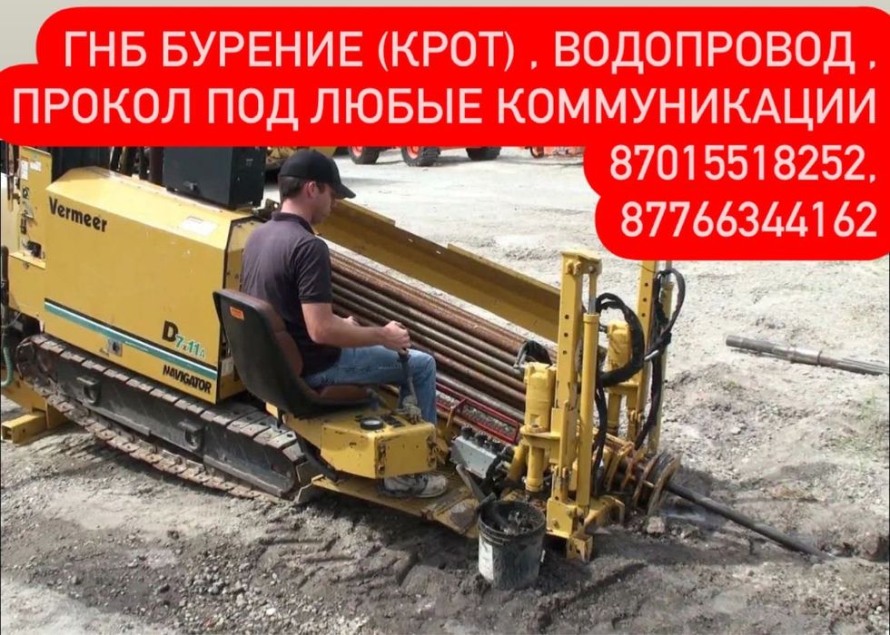 Гнб (крот) прокол