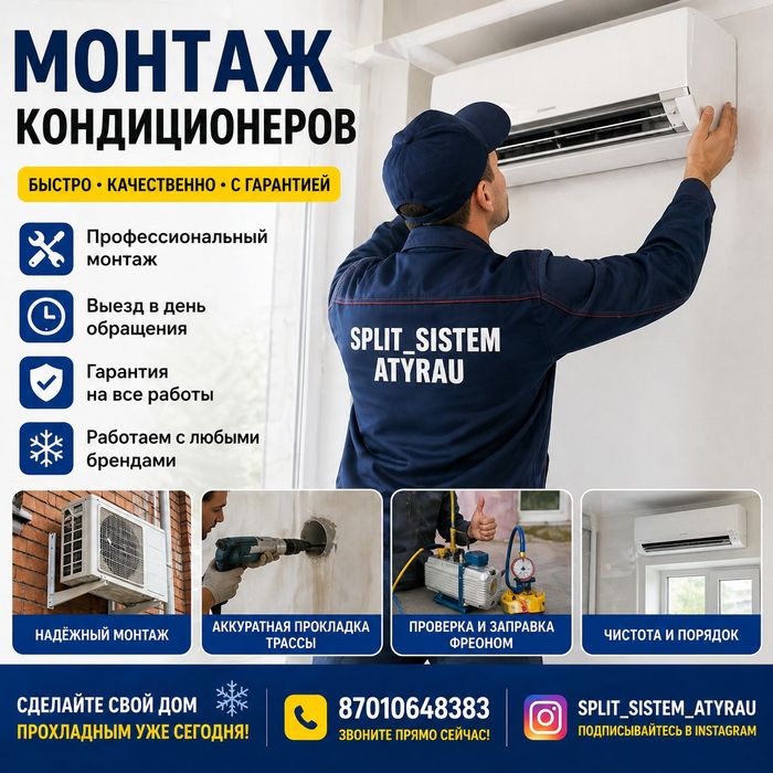 Установка кондиционер
