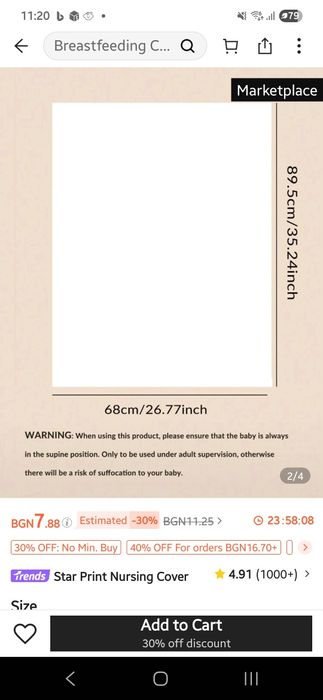 Покривало за кърмене