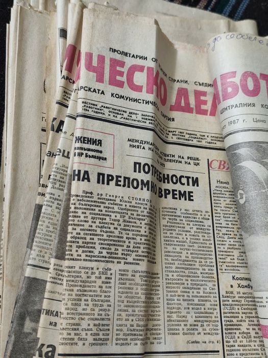 Вестници Работническо Дело