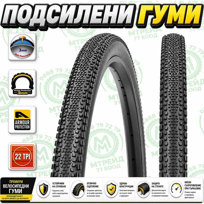 Подсилени външни гуми за велосипед ONTRACK - Защита от спукване /3mm/