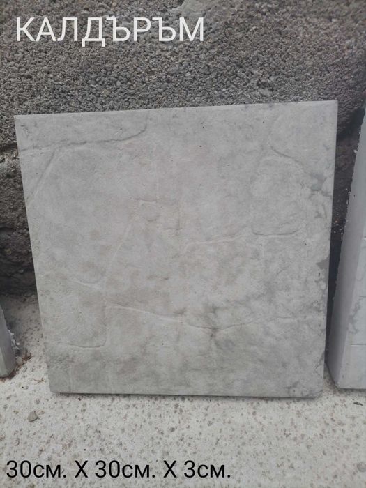 Тротоарни плочки