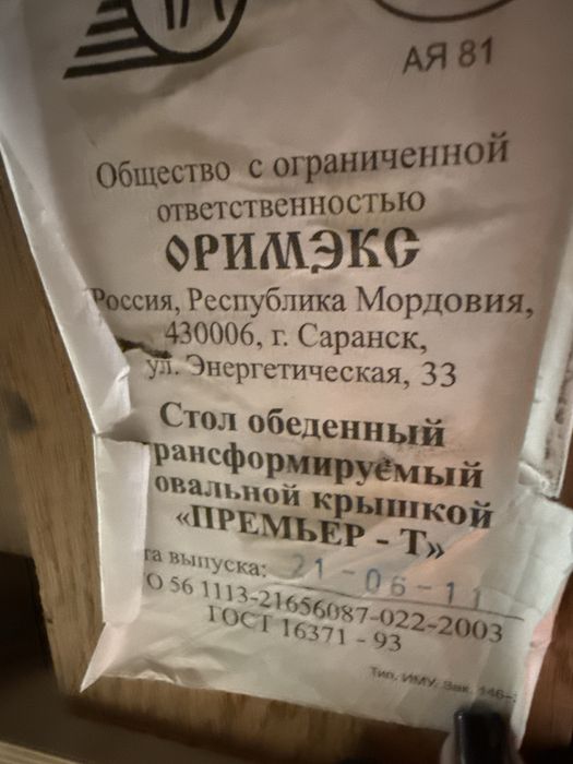 Обеденный стол из массива дуба.