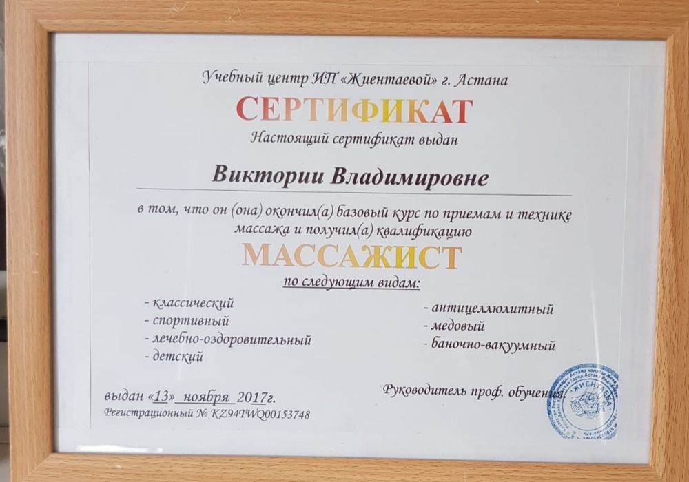 Массаж оздоровительный