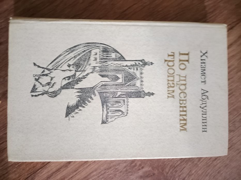 Книга разные советские