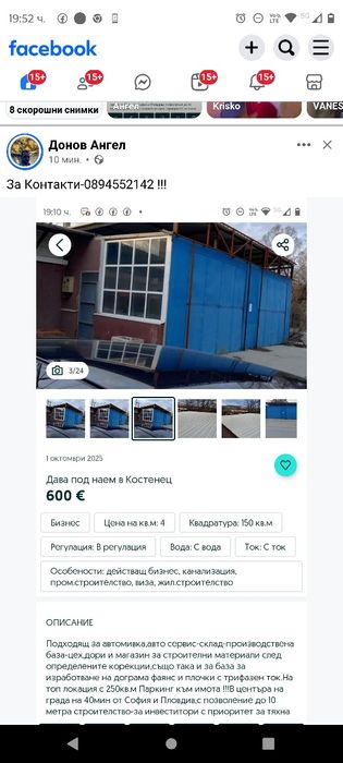 ДАВА-ПОД НАЕМ Подходящо за автомивка-сервиз,складова база