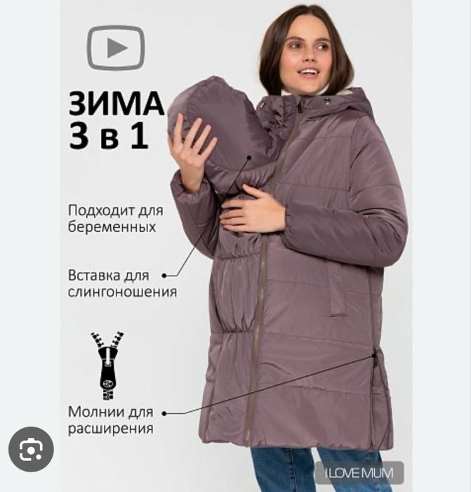 Слингокуртка 3 в 1