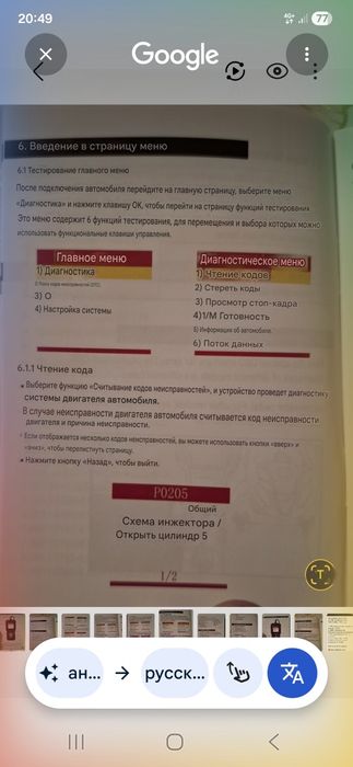 Диагностический прибор