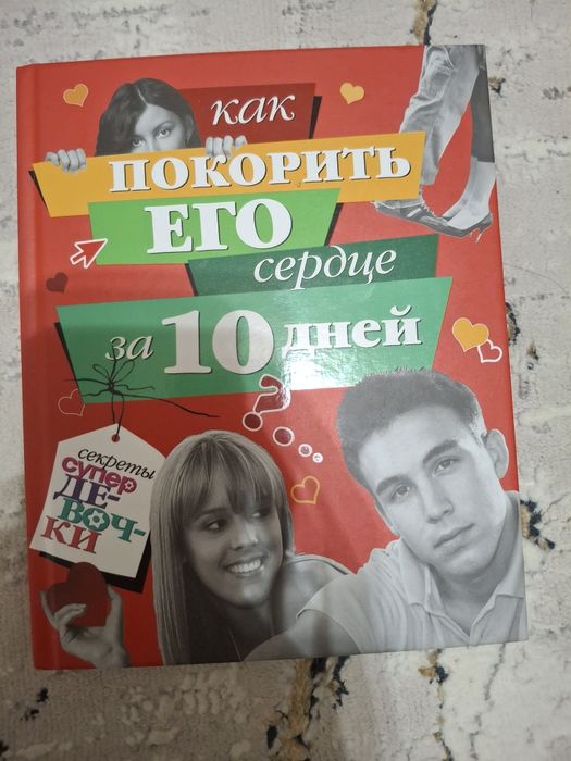 Книга секреты супер девочки