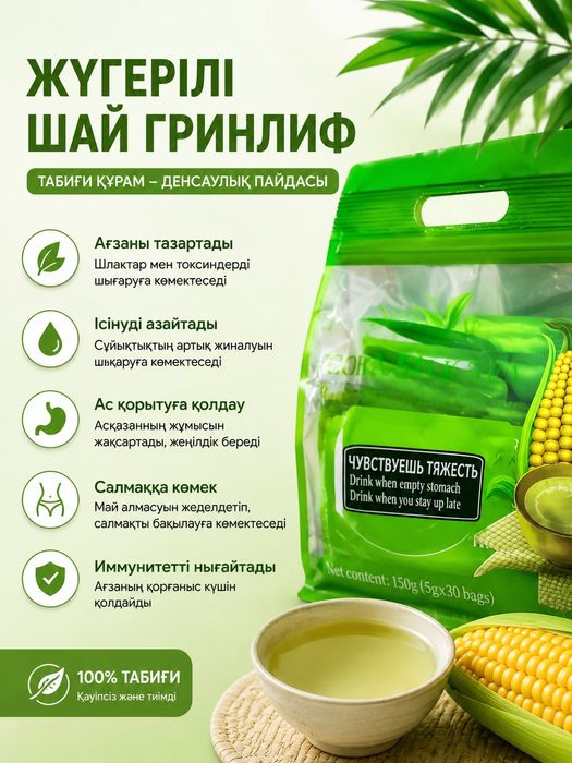 Кукурызный чай гринлиф