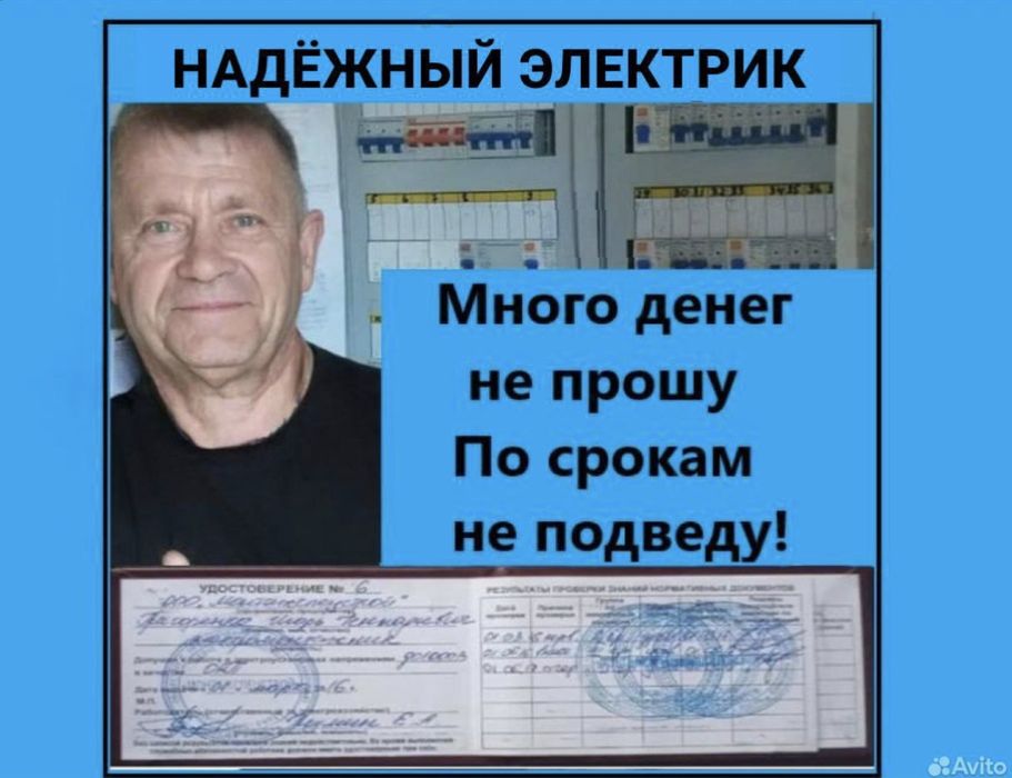 Электрик с опытом В Астане Услуги электрика недорого