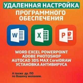 Не открывается Office? Установим и настроим Word, Excel, PowerPoint