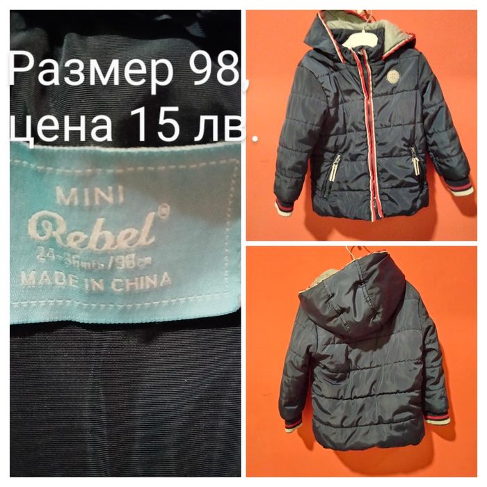 Зимни якета и непримокаеми панталони