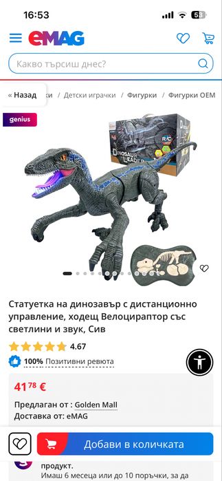 Интерактивна детска играчка Дивозавър спдистанционно
