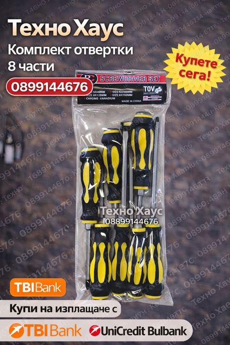 Различни видове Комплект отвертки - ролетка - клещи  -ударни -