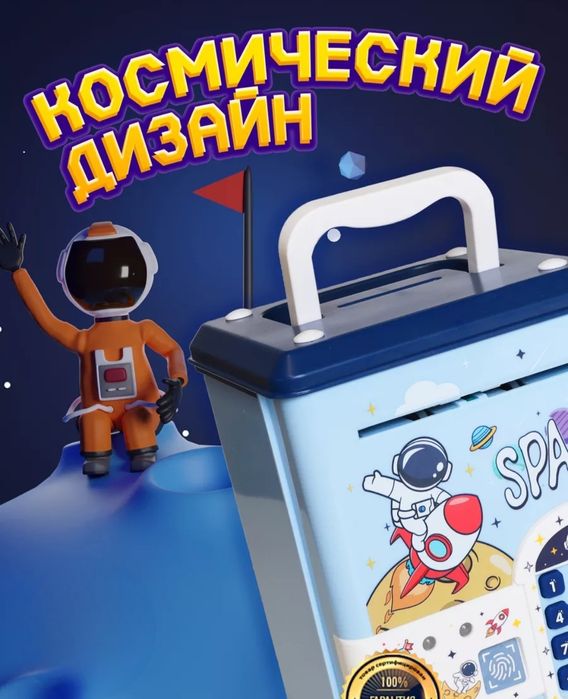 Копилка-сейф "Космонавт"