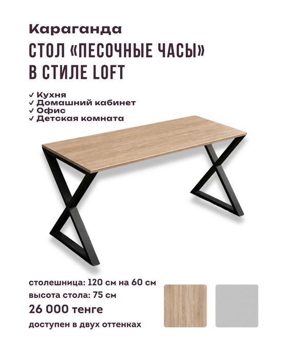 Стол в стиле лофт | Металл + лдсп | Под заказ