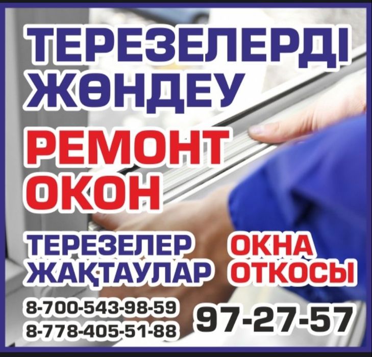 откосы от 15000тг