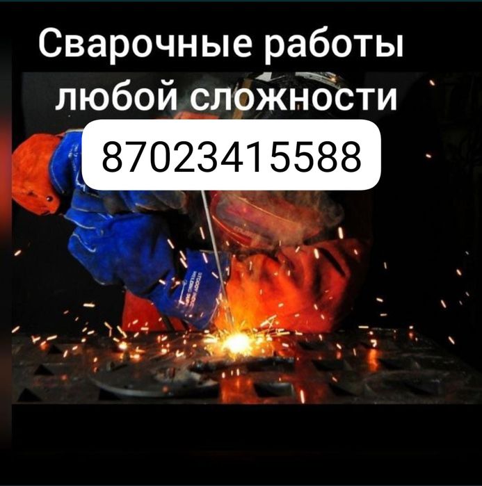 Услуги сварщика на выезд