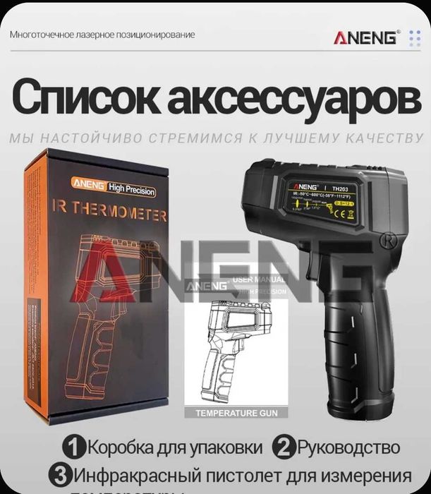 Инфракрасный термометр  пирометр ANENG TH202, TH203