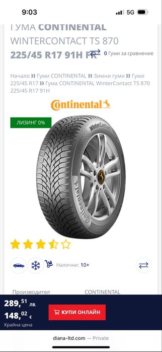 Зимни гуми Continental 225/45 R17 DOT 25
