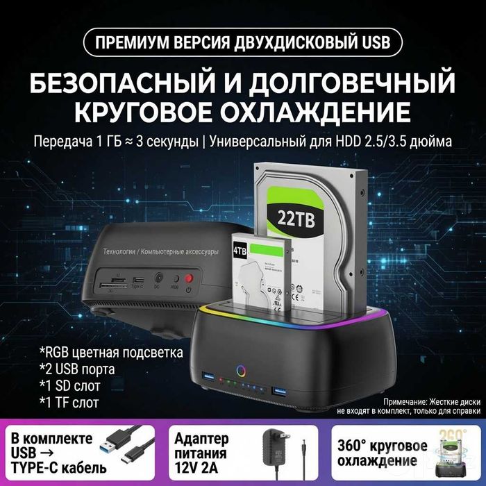 Док-станция для двух накопителей 2.5/3.5/SSD/HDD/SD/TF-карта с Type-C